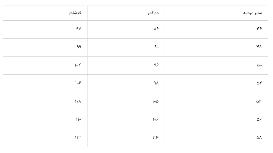 راهنمای سایز