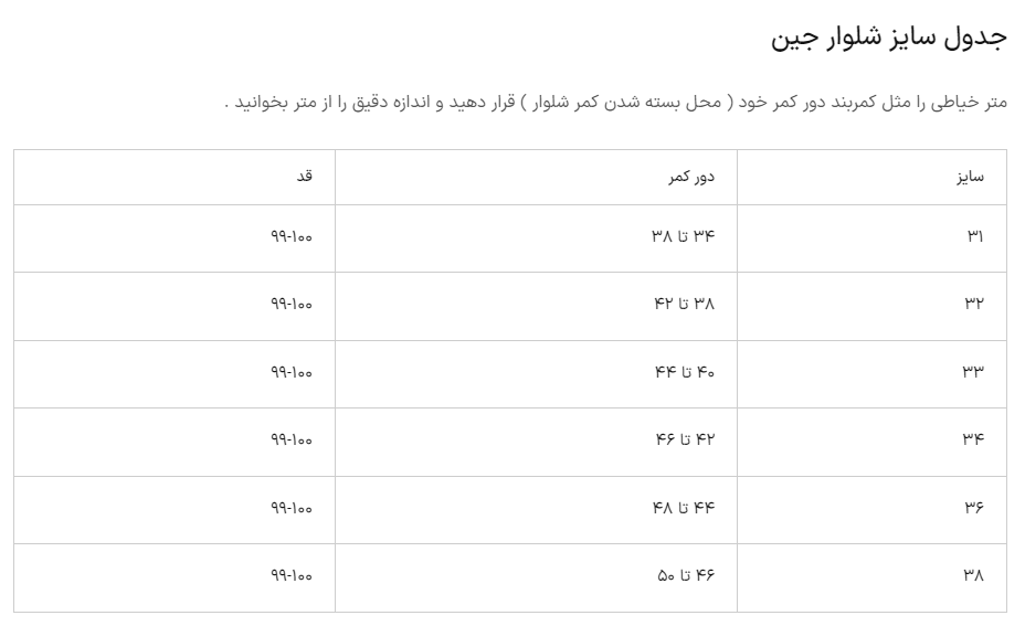 راهنمای سایز