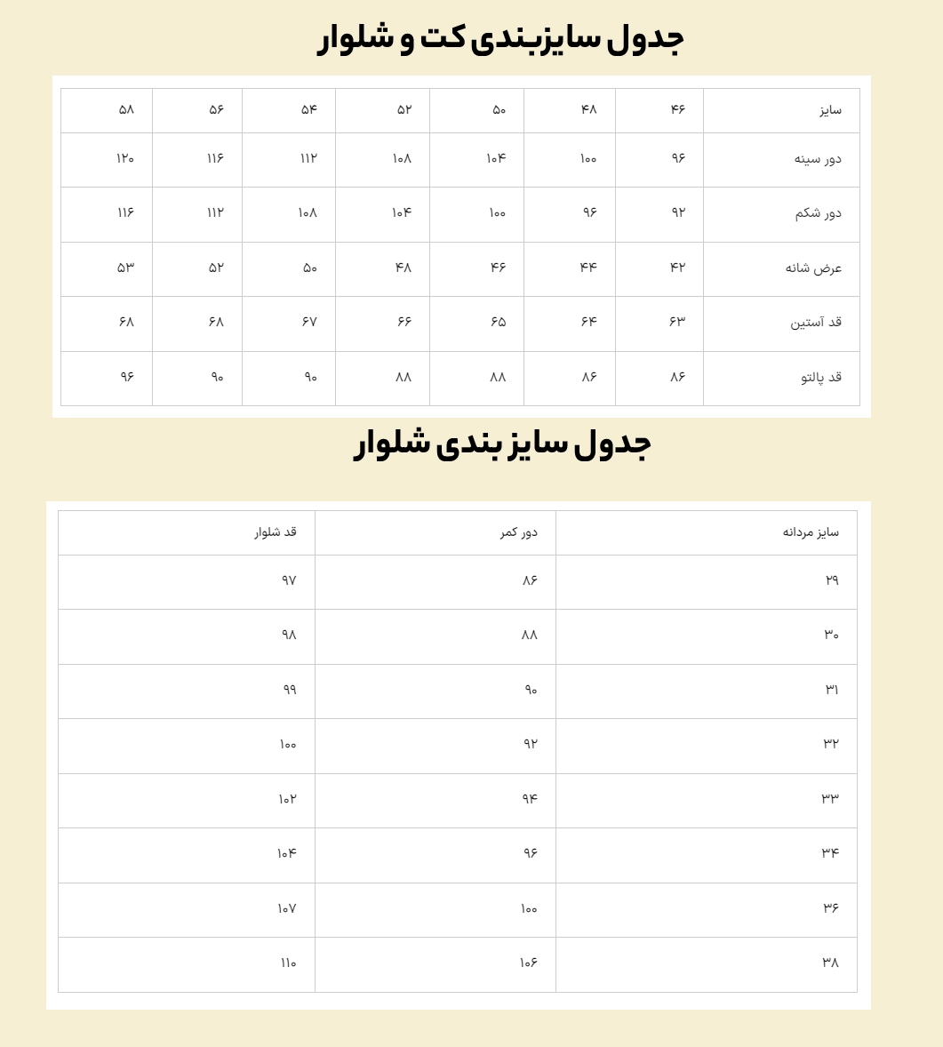 راهنمای سایز